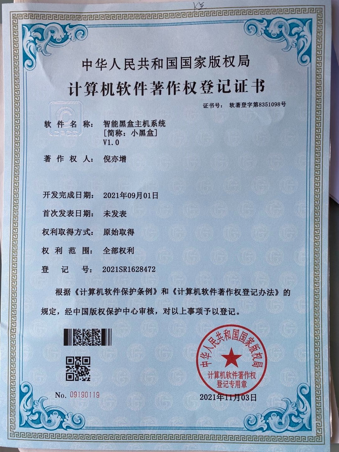 計算機軟件著作權證書.jpg